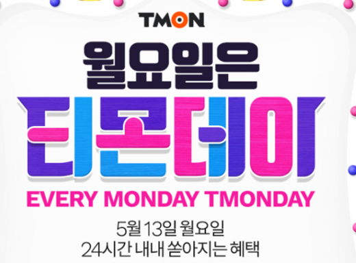티몬데이. /사진=티몬 홈페이지 캡처