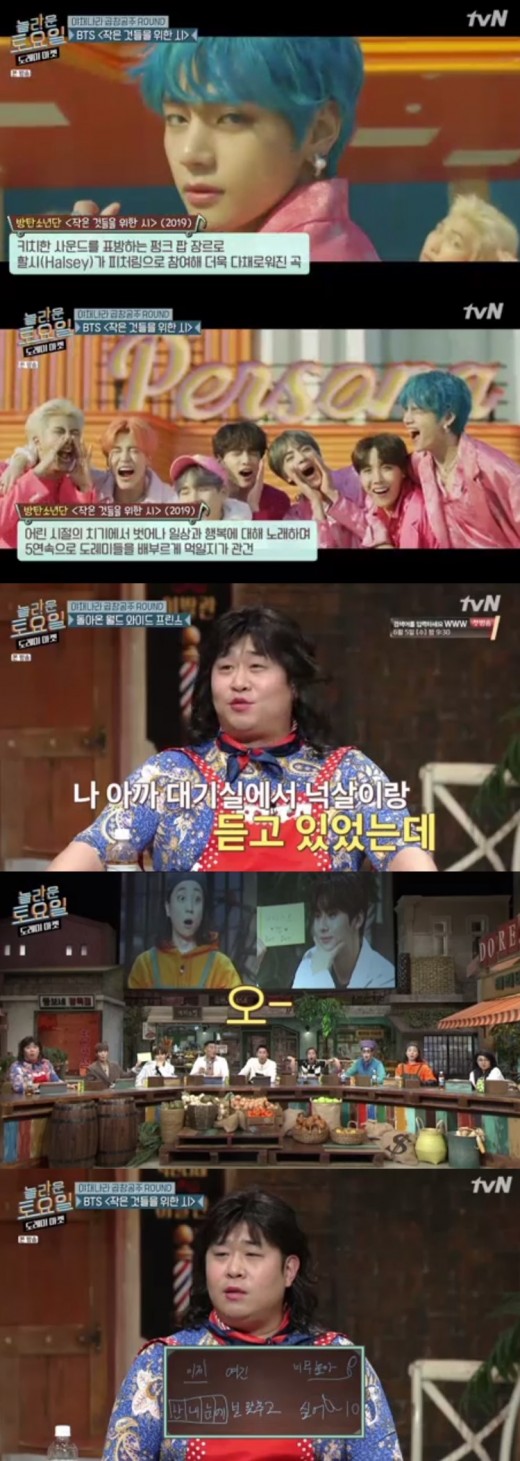 /사진=놀라운토요일 방송캡처