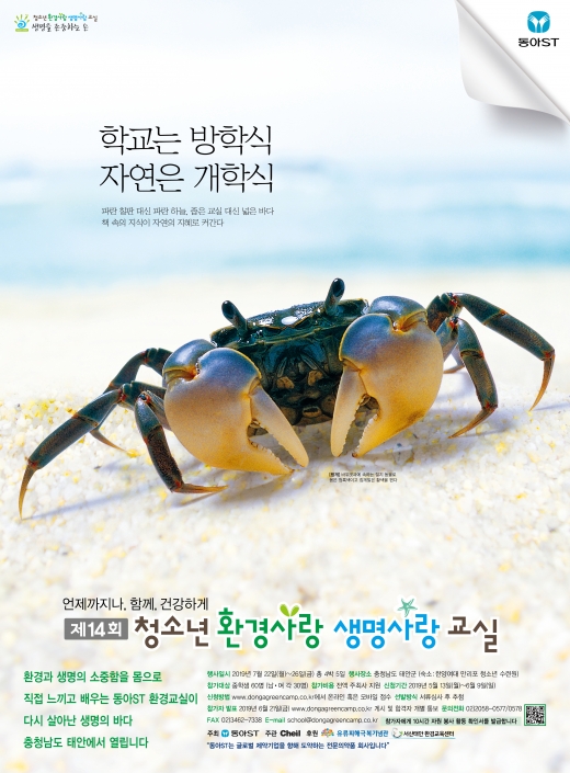 ./사진=동아에스티
