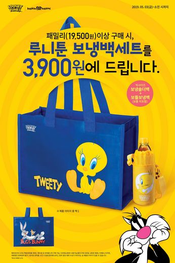 배스킨라빈스, 루니툰 보냉백세트로 귀여움 UP, 시원함도 UP!