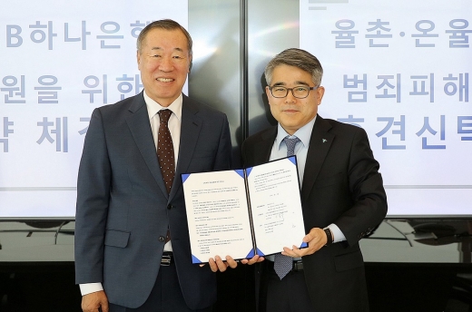 지난 10일 오후 김재영 KEB하나은행 신탁사업단장(오른쪽)과 소순무 사단법인 온율 이사장이 범죄피해자 지원 신탁계약을 체결하고 있다./사진=KEB하나은행