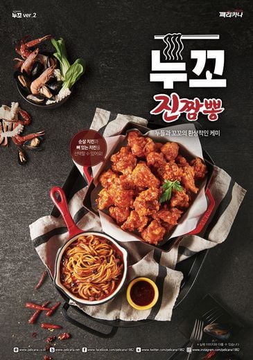 페리카나치킨 오뚜기와 손잡고 누꼬진짬뽕 선보여