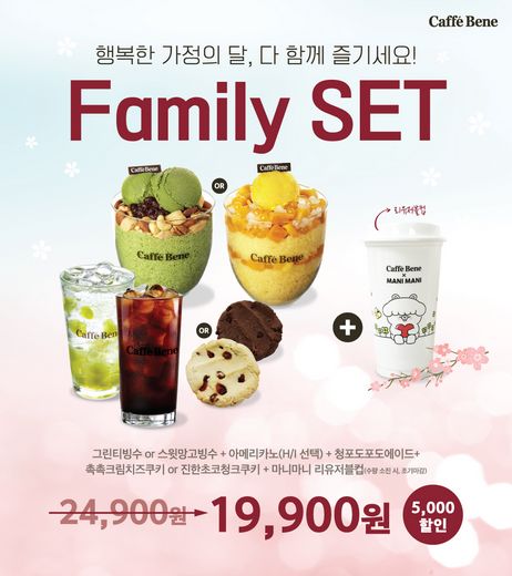 5월 가족 나들이는 카페베네에서 하세요!