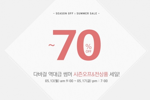 다바걸 세일. /사진=다바걸 홈페이지 캡처