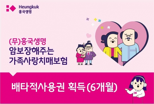 /사진=흥국생명 제공