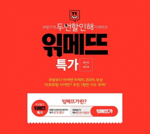 '읶메뜨 100원 특가'. /사진=위메프