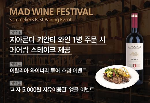 매드포갈릭, 5월 황금연휴 프로모션 실시
