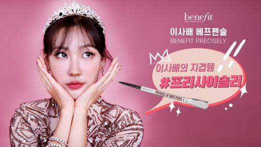 ©베네피트(benefit)