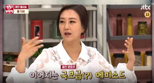장윤정 눈물. /사진=냉장고를 부탁해 예고편 캡처