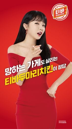 티바두마리치킨, 효율적인 운영시스템으로 유망창업아이템으로 등극