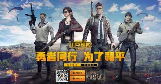 중국에서 PUBG 모바일을 대체한 화평정영. /사진=텐센트 게임포털 홈페이지