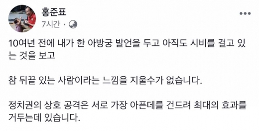 홍준표 자유한국당 전 대표가 유시민 노무현재단 이사장을 “뒤끝 있는 사람”이라며 비난했다. /사진=홍준표 페이스북 캡처