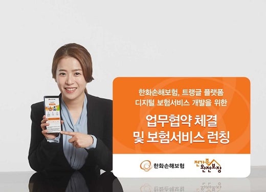 사진=한화손해보험