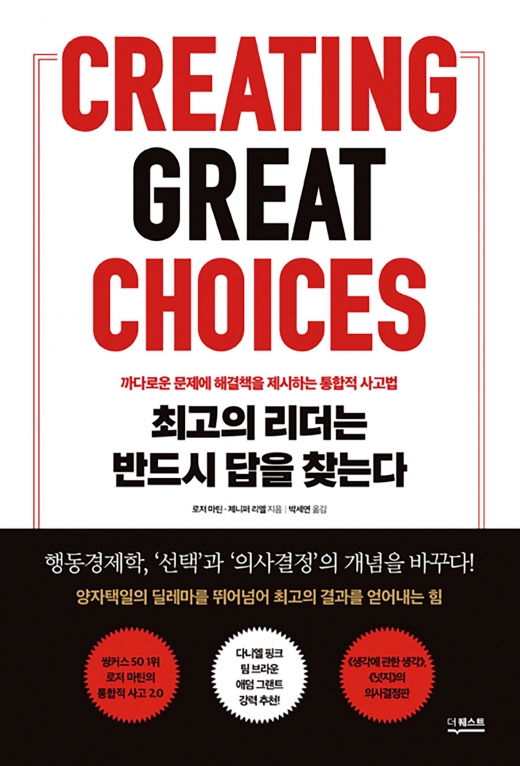 최고의 리더는 반드시 답을 찾는다.