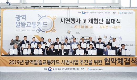 광역알뜰교통카드 시범사업 협약식./사진=KB손해보험