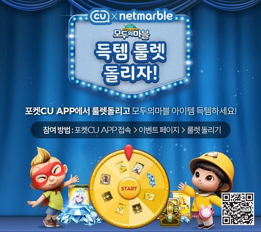 CU(씨유), 멤버십 어플 ‘포켓CU’ 기반 이벤트 진행∙∙∙ 마케팅 영역 확대