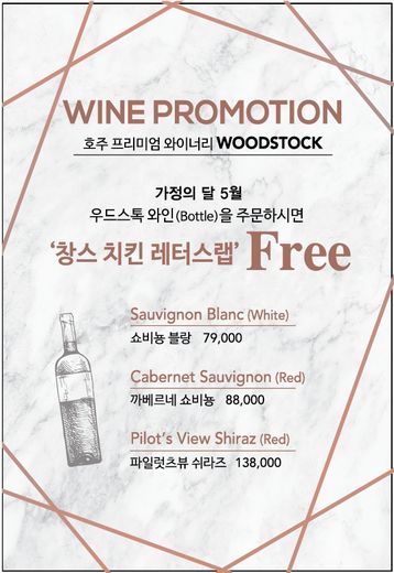 피에프창에서 와인 즐기며 로맨틱한 가정의 달 만끽하세요