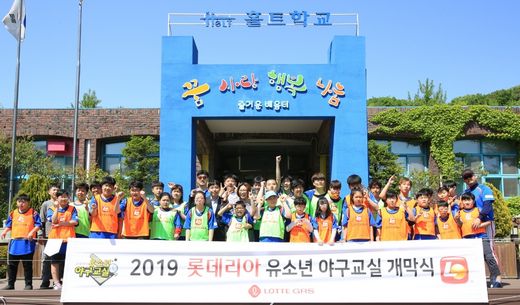 롯데GRS, 유소년 야구교실과 학교스포츠클럽 야구리스 후원등 다양하게 지원