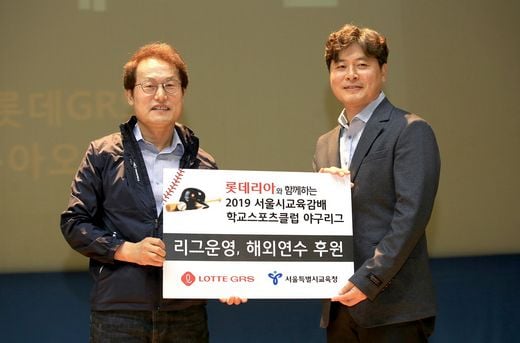 롯데GRS, 유소년 야구교실과 학교스포츠클럽 야구리스 후원등 다양하게 지원