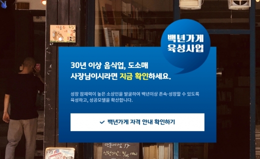 소상공인시장진흥공단 홈페이지 캡쳐