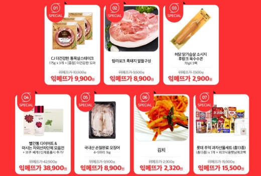 읶메뜨뚜드. /사진=위메프 홈페이지 캡처