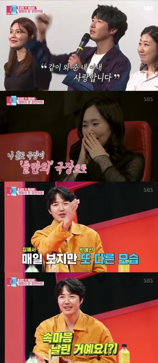 윤상현 메이비. /사진=동상이몽2 방송캡처