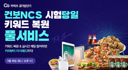 ©커넥츠 공기업단기