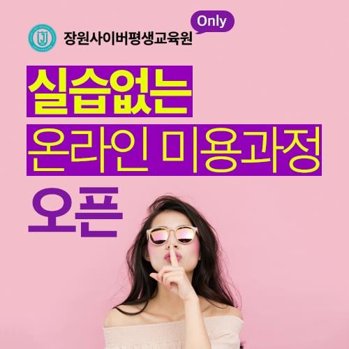 ©장원사이버평생교육원