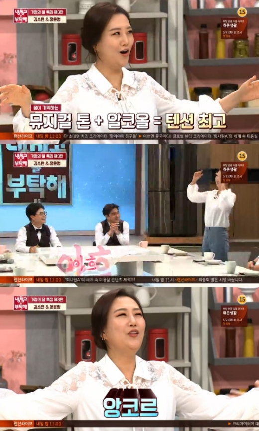 /사진=JTBC '냉장고를 부탁해' 방송화면 캡처