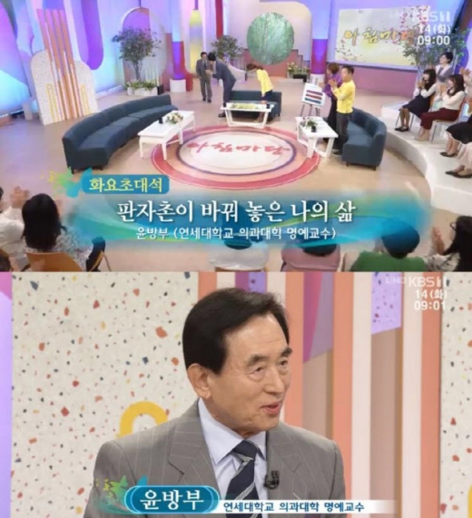 윤방부 교수. /사진=KBS 1TV '아침마당' 방송화면 캡처