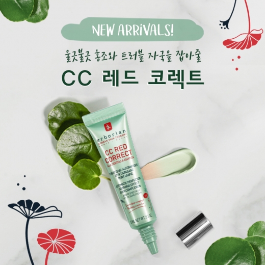 © 에르보리앙(erborian)