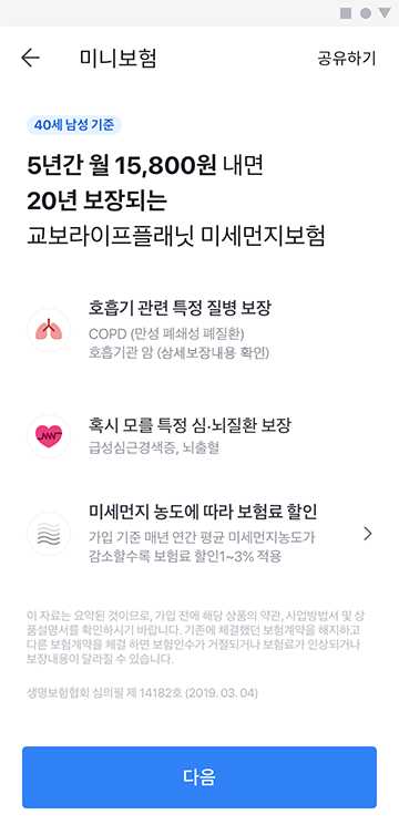 /사진=교보라이프플래닛생명보험 제공