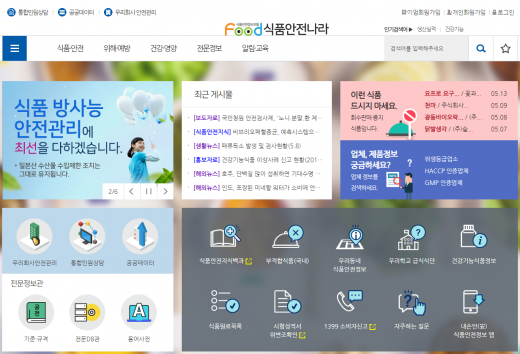 식품안전나라. /사진=식품안전나라 홈페이지 캡처
