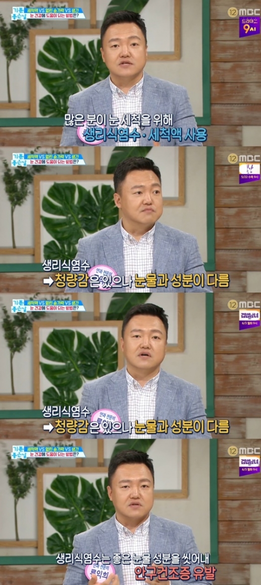 류익희 전문의. /사진=MBC '기분 좋은 날' 방송화면 캡처