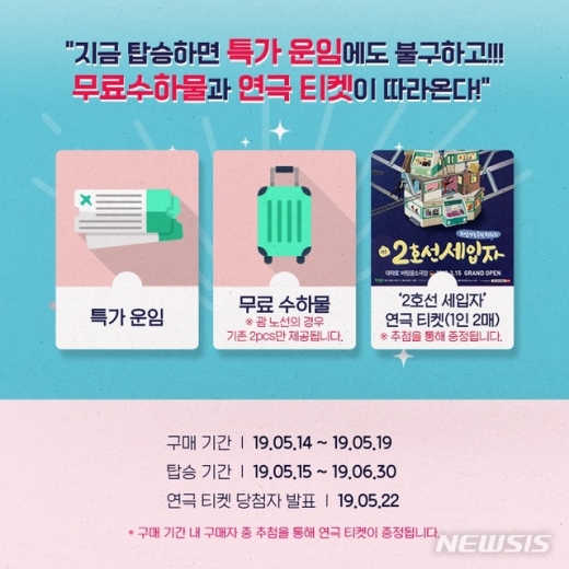에어서울이 특가 이벤트를 실시한다. /사진=뉴시스