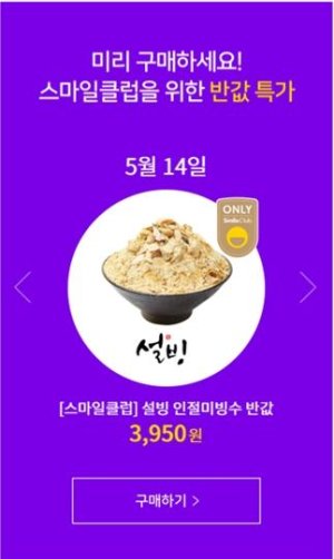 5월 14일 빅스마일데이. /사진=설빙