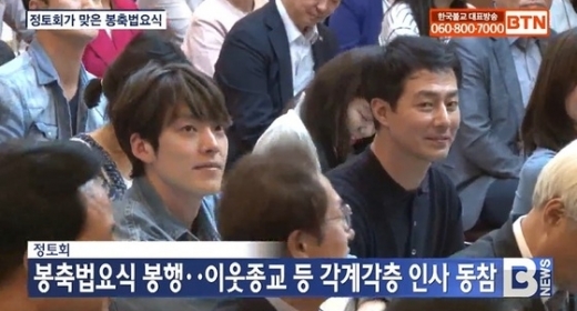 김우빈. 비인두암 투병 중인 배우 김우빈의 근황이 공개돼 화제다. /사진=BTN 뉴스 방송 화면 캡처