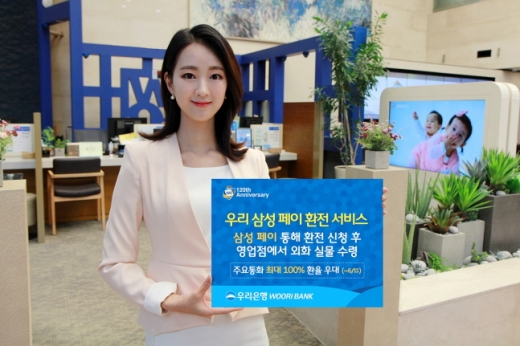 /사진=우리은행