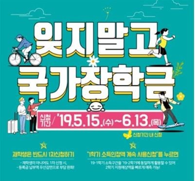 국가장학금. /사진=교육부 홈페이지 캡처 