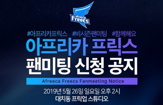 /사진=아프리카 프릭스