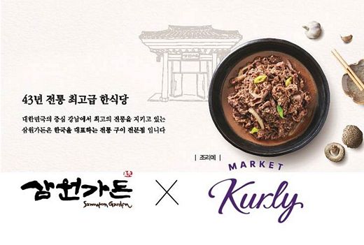 삼원가든 대표메뉴 ‘등심 소불고기’ … 집에서 즐긴다