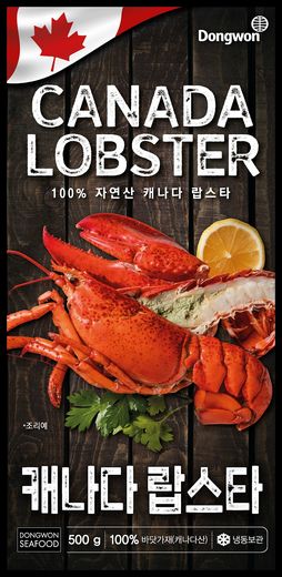캐나다 자연산 바닷가재 담은 ‘동원 캐나다 랍스타’ 출시