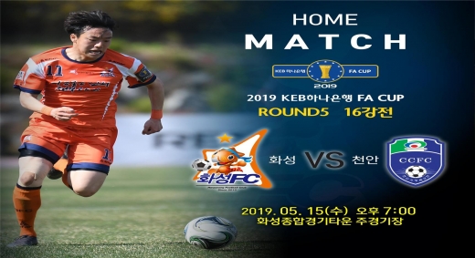 화성FC, 4년 만에 FA컵 16강 진출. / 사진제공=화성시