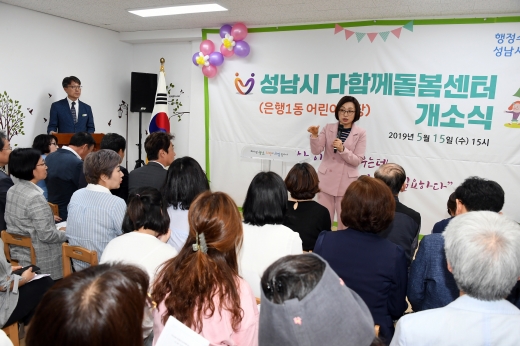▲ 성남시 다함께 돌봄센터 개소식. / 사진제공=성남시