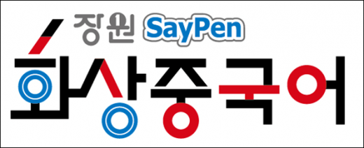 ©장원교육