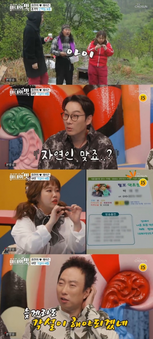 홍현희 300만원. /사진=TV조선 ‘세상 어디에도 없는, 아내의 맛’ 방송캡처
