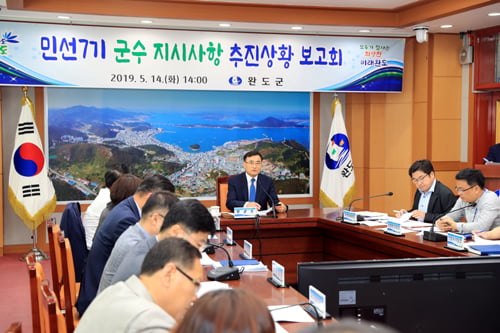 지난 14일 완도군청 상황실에서 정석호 부군수 주재로 17개 부서, 30여 명의 팀장이 참석한 가운데 '민선 7기 군수 지시사항 추진상황 점검 보고회'를 개최하고 있다./사진제공=완도군