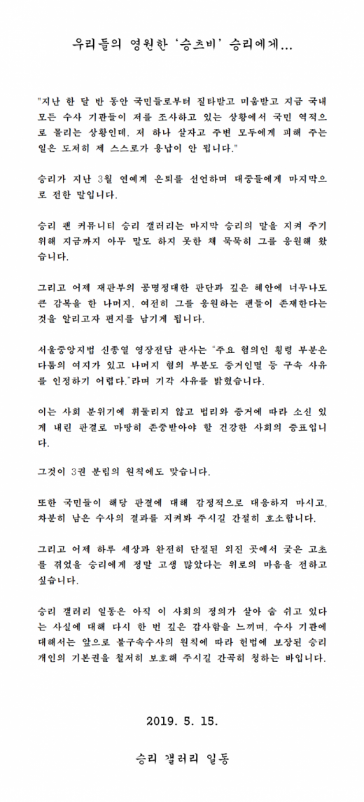 사진은 승리 팬들의 편지글. /사진=승리 갤러리 