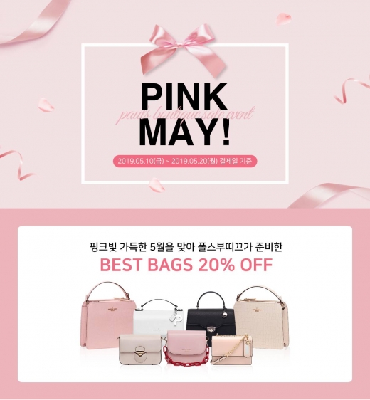 ©폴스부띠끄(paulsboutique)
