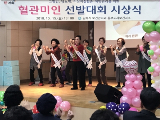 지난해 김해시 혈관미인 선발대회 장면./사진제공=김해시